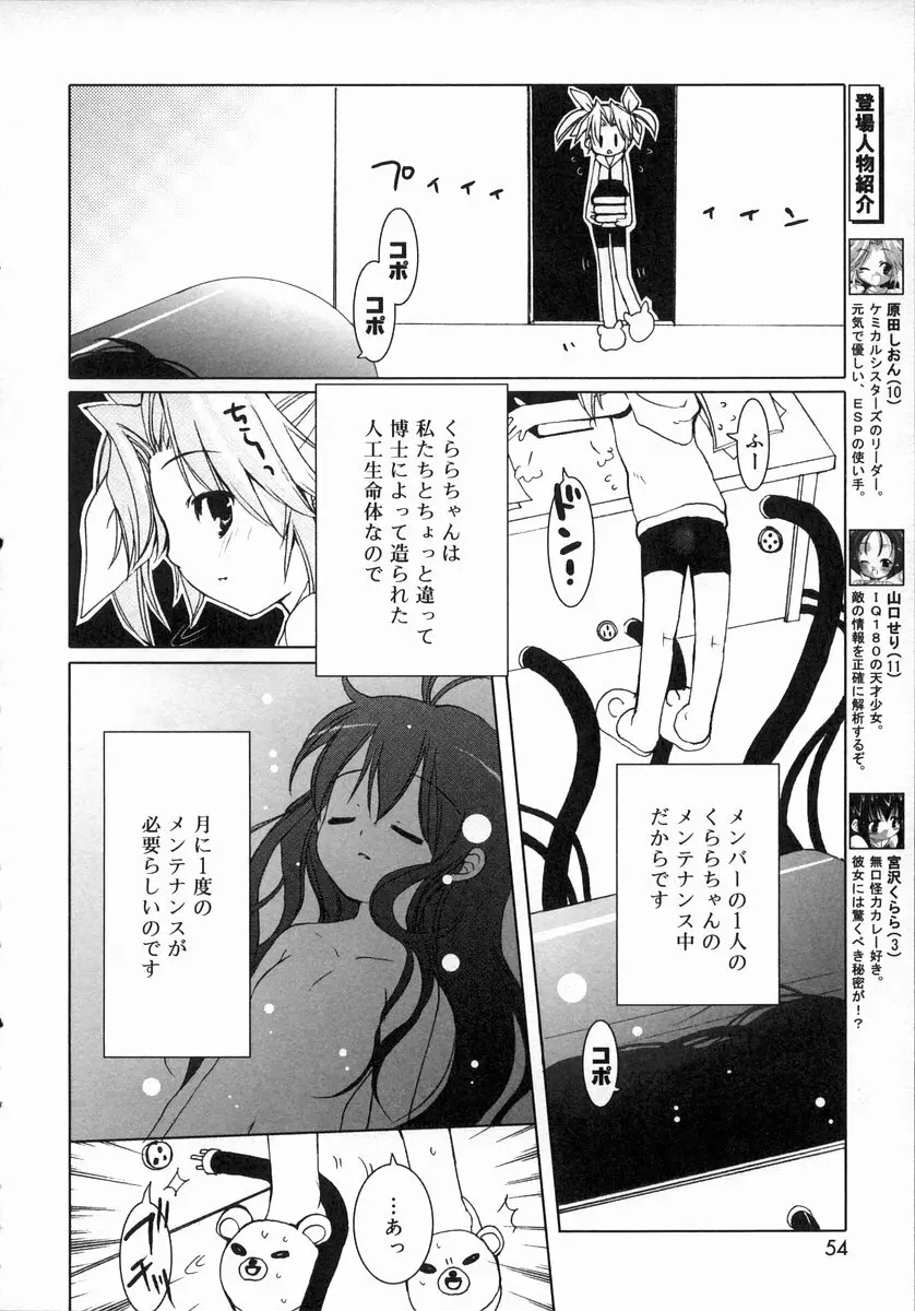 お汁娘缶 1 Page.54