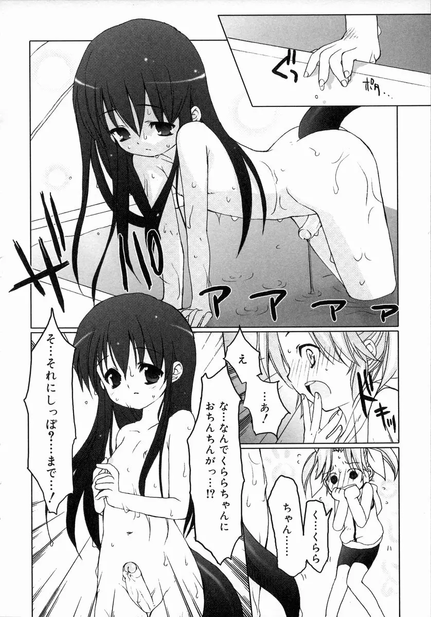 お汁娘缶 1 Page.56