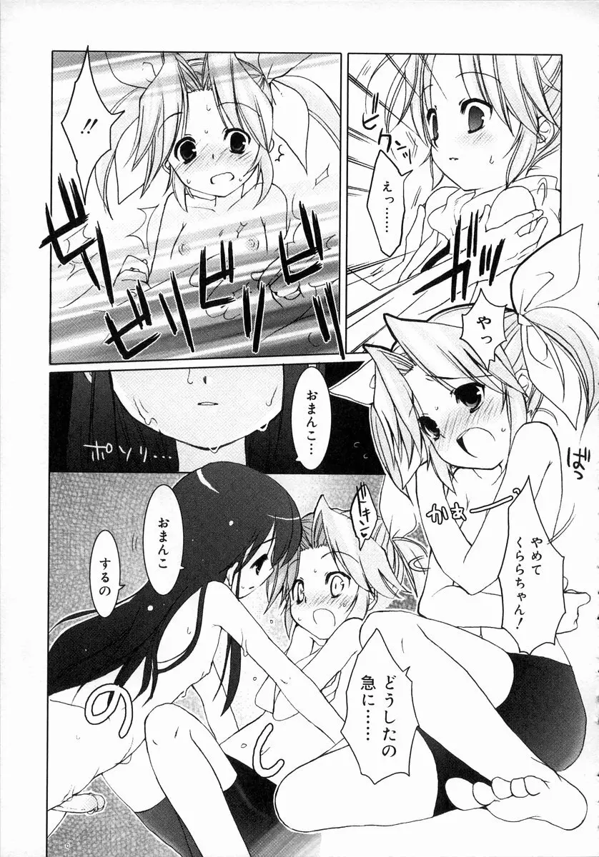 お汁娘缶 1 Page.57