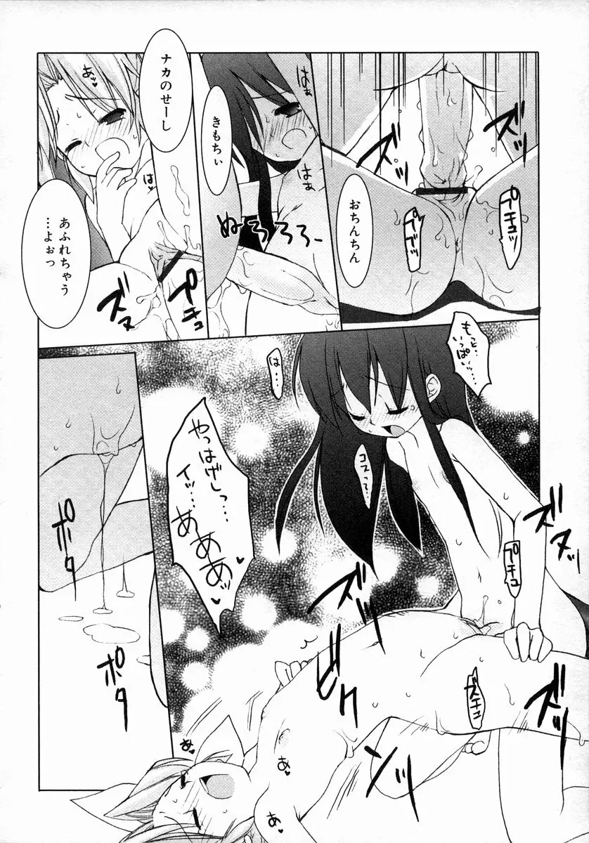 お汁娘缶 1 Page.62