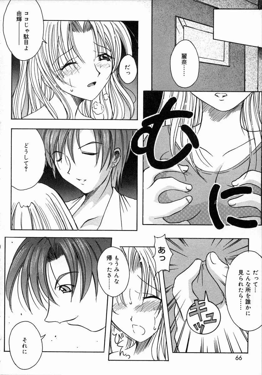 お汁娘缶 1 Page.66