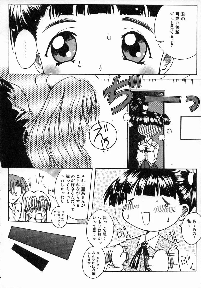 お汁娘缶 1 Page.70