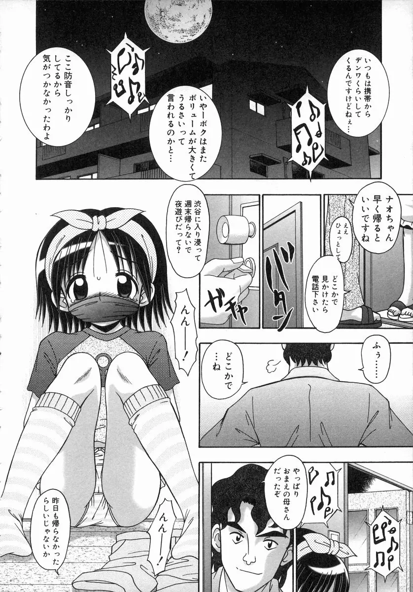 お汁娘缶 1 Page.82