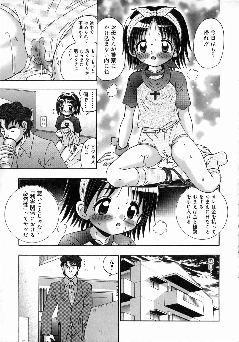 お汁娘缶 1 Page.87