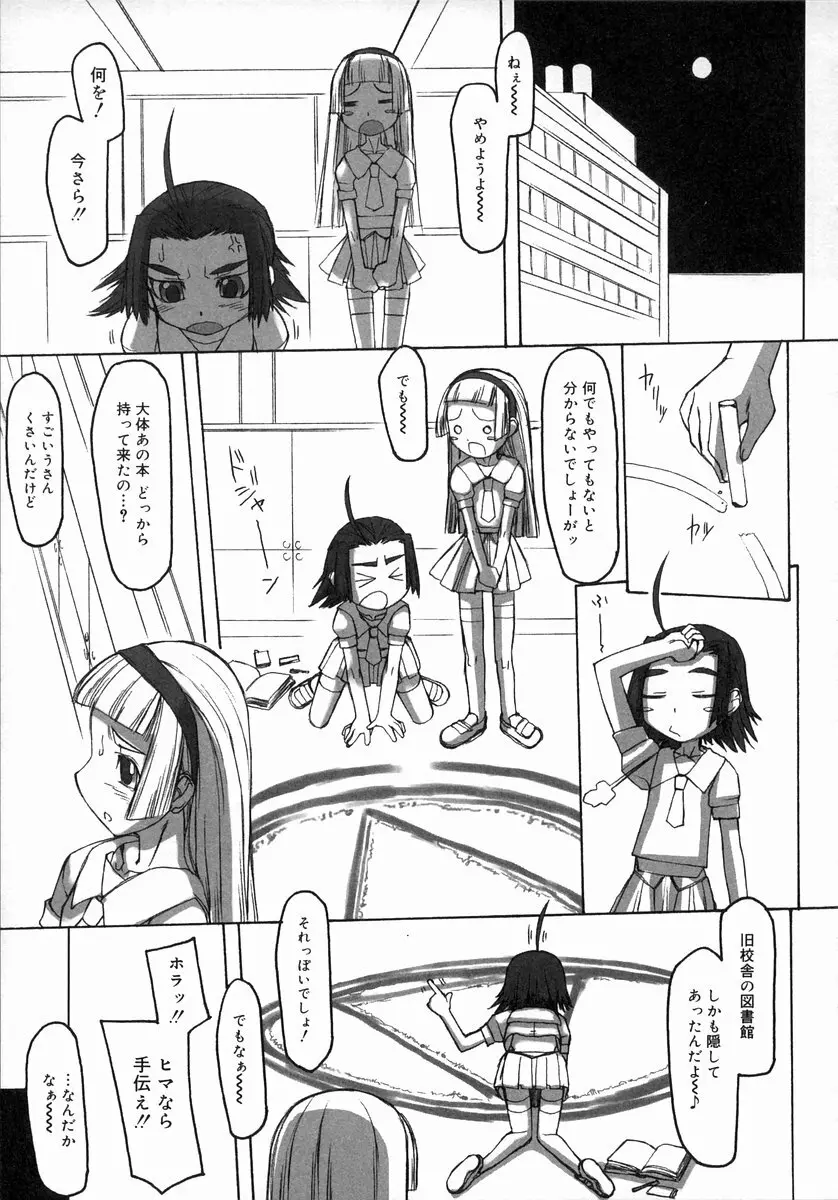 お汁娘缶 1 Page.97