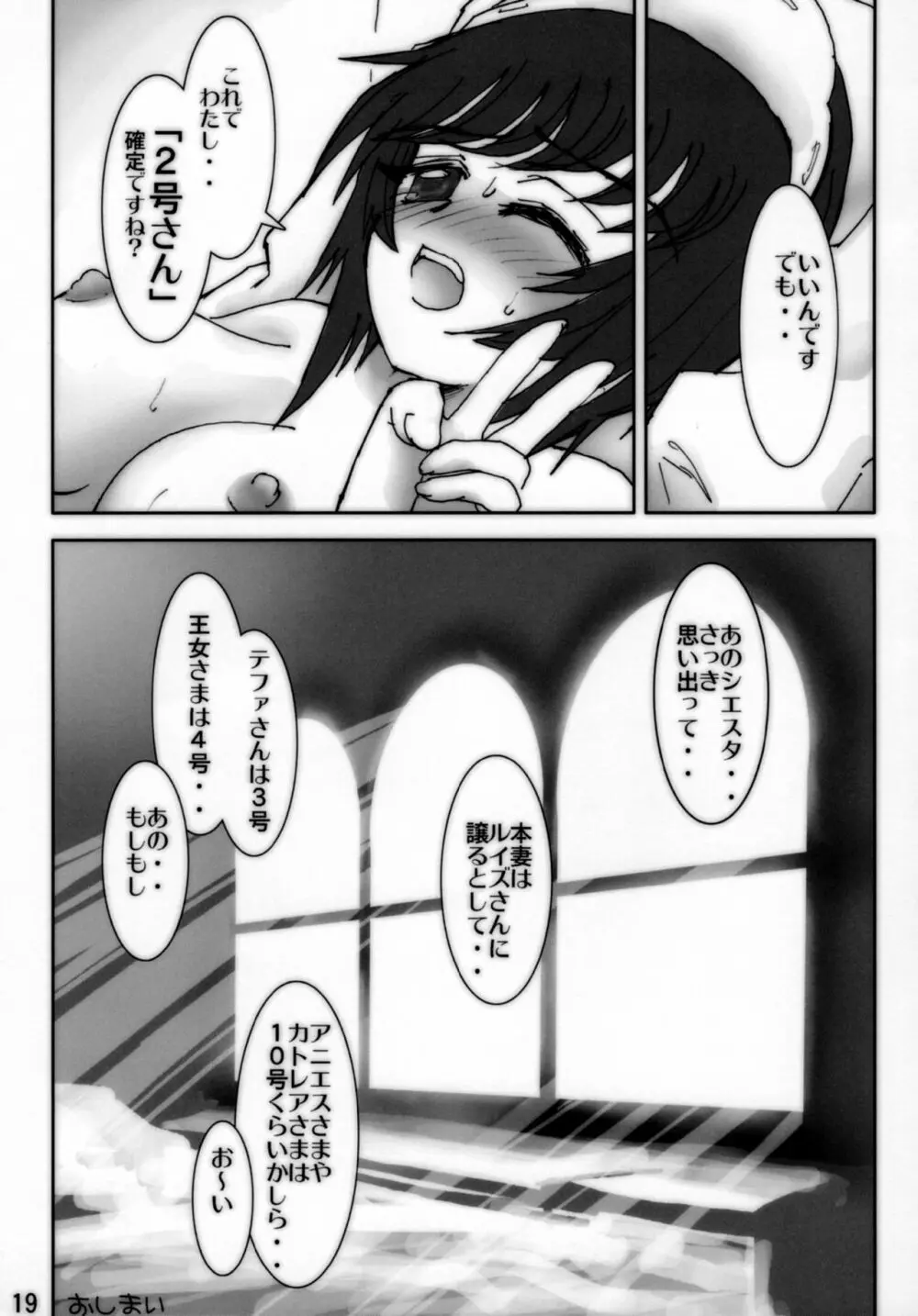 初めてのSiesta Page.20