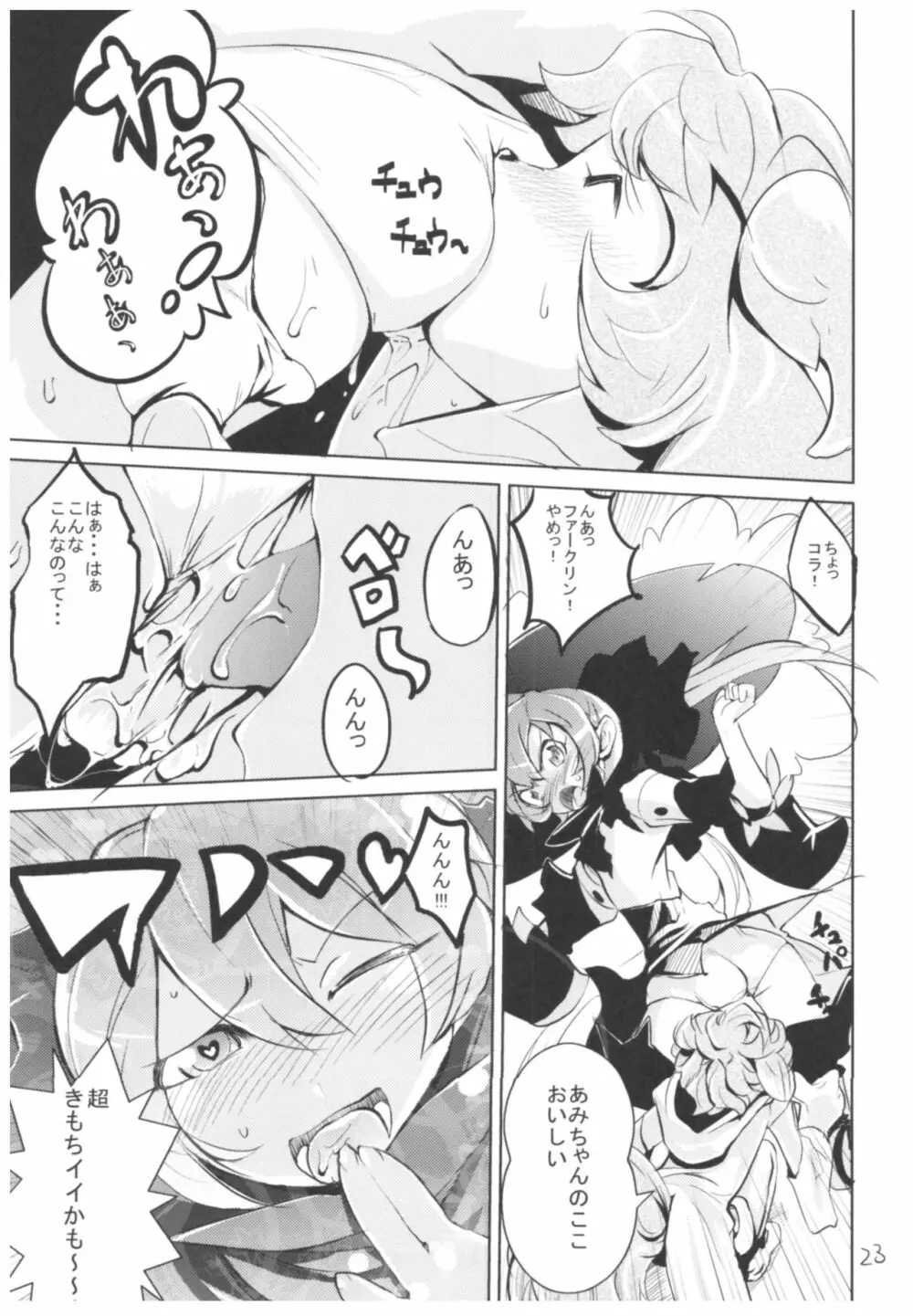 ひょこ道総集編 Page.22