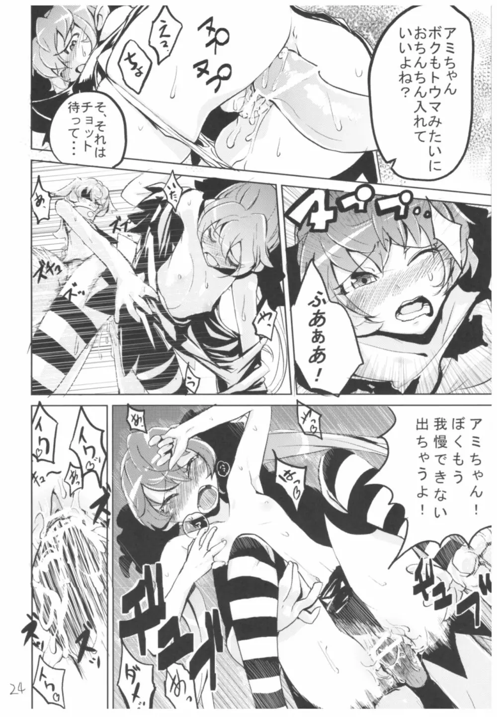 ひょこ道総集編 Page.23