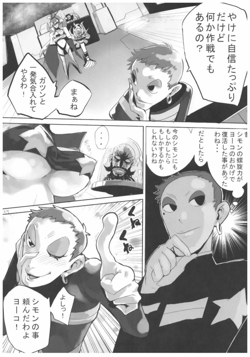 ひょこ道総集編 Page.28