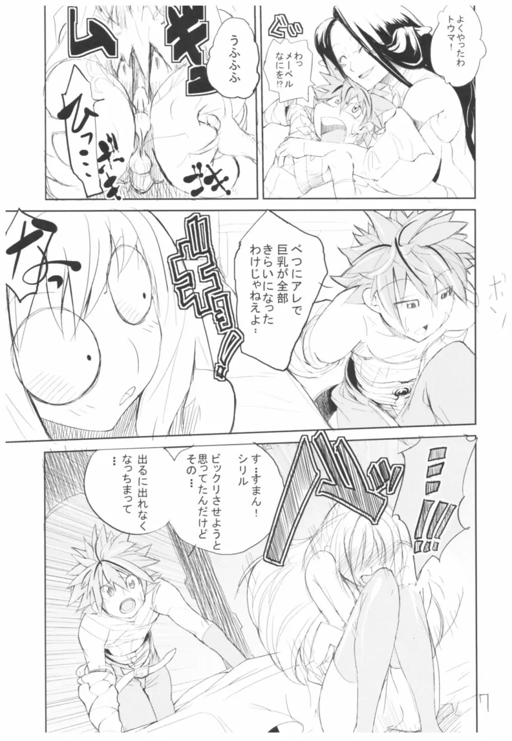 ひょこ道総集編 Page.6