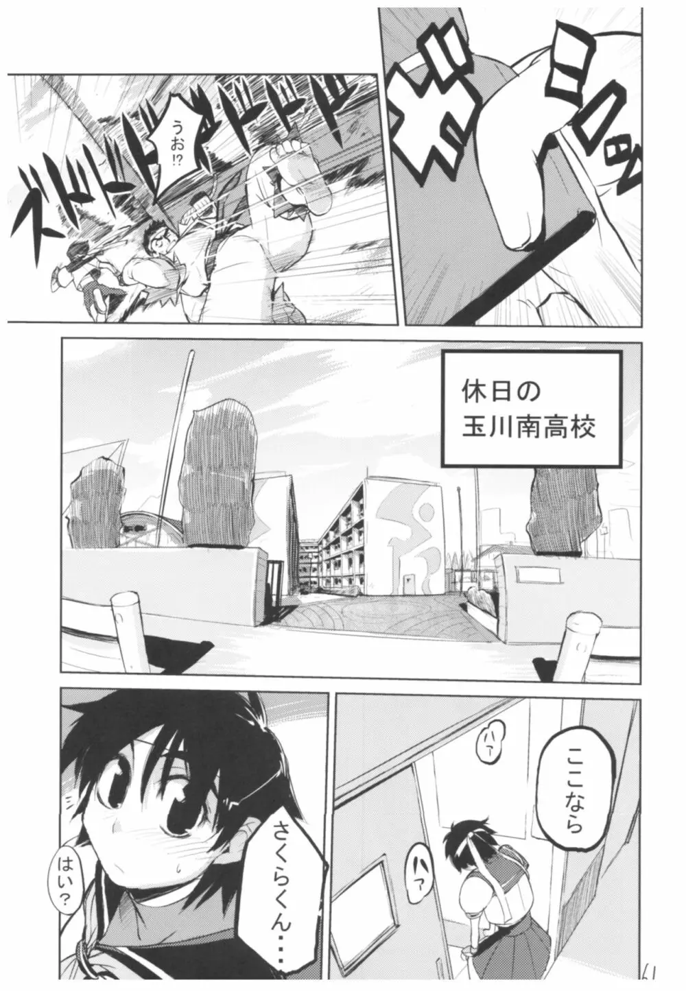 ひょこ道総集編 Page.60