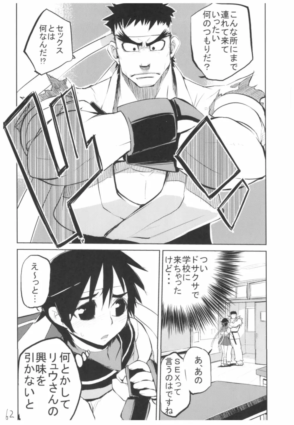 ひょこ道総集編 Page.61