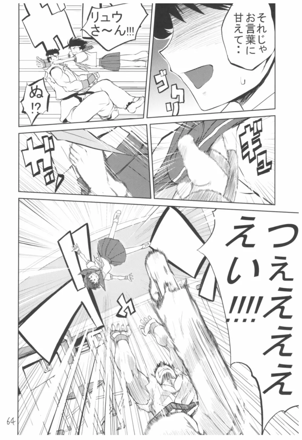 ひょこ道総集編 Page.63