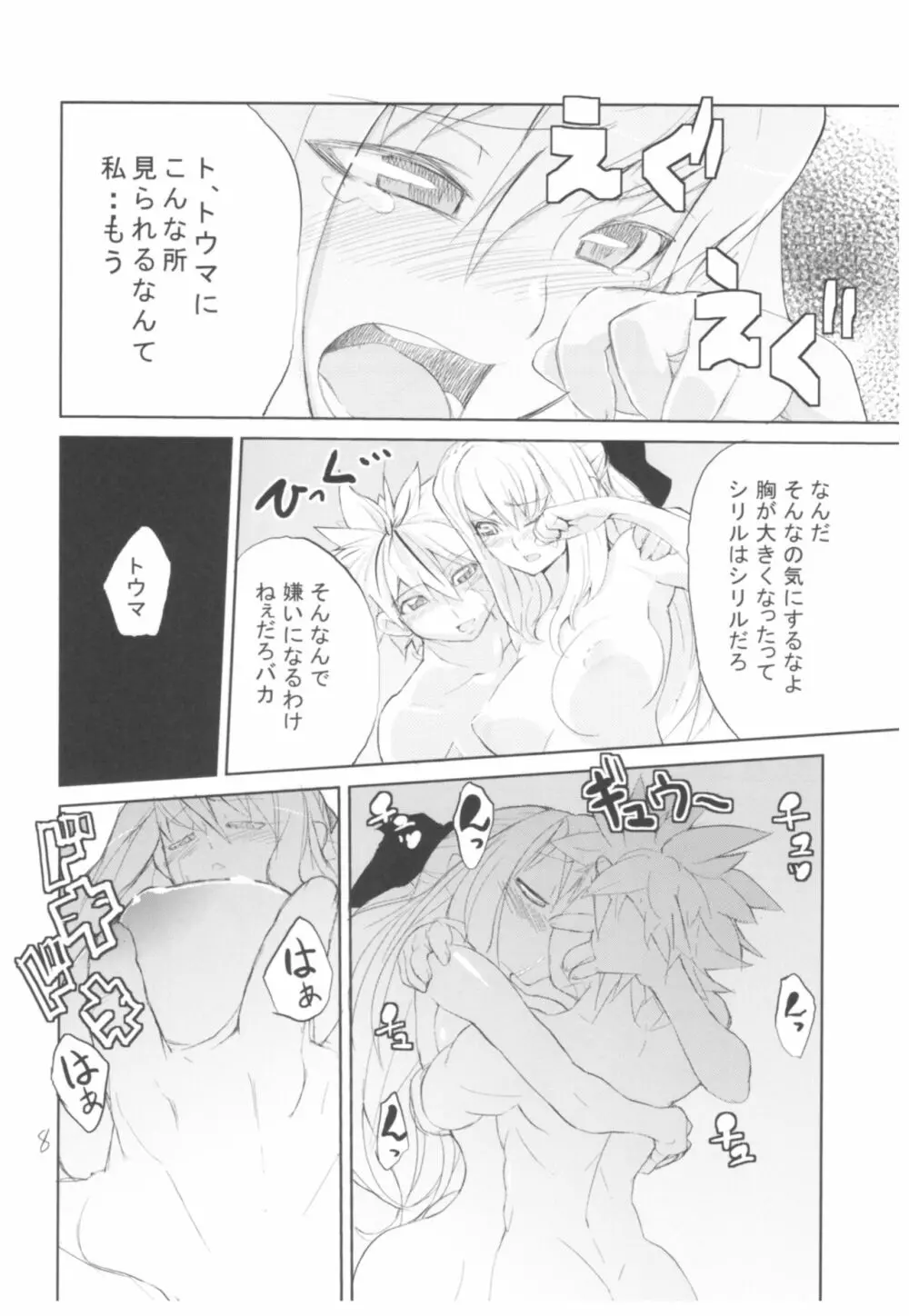 ひょこ道総集編 Page.7