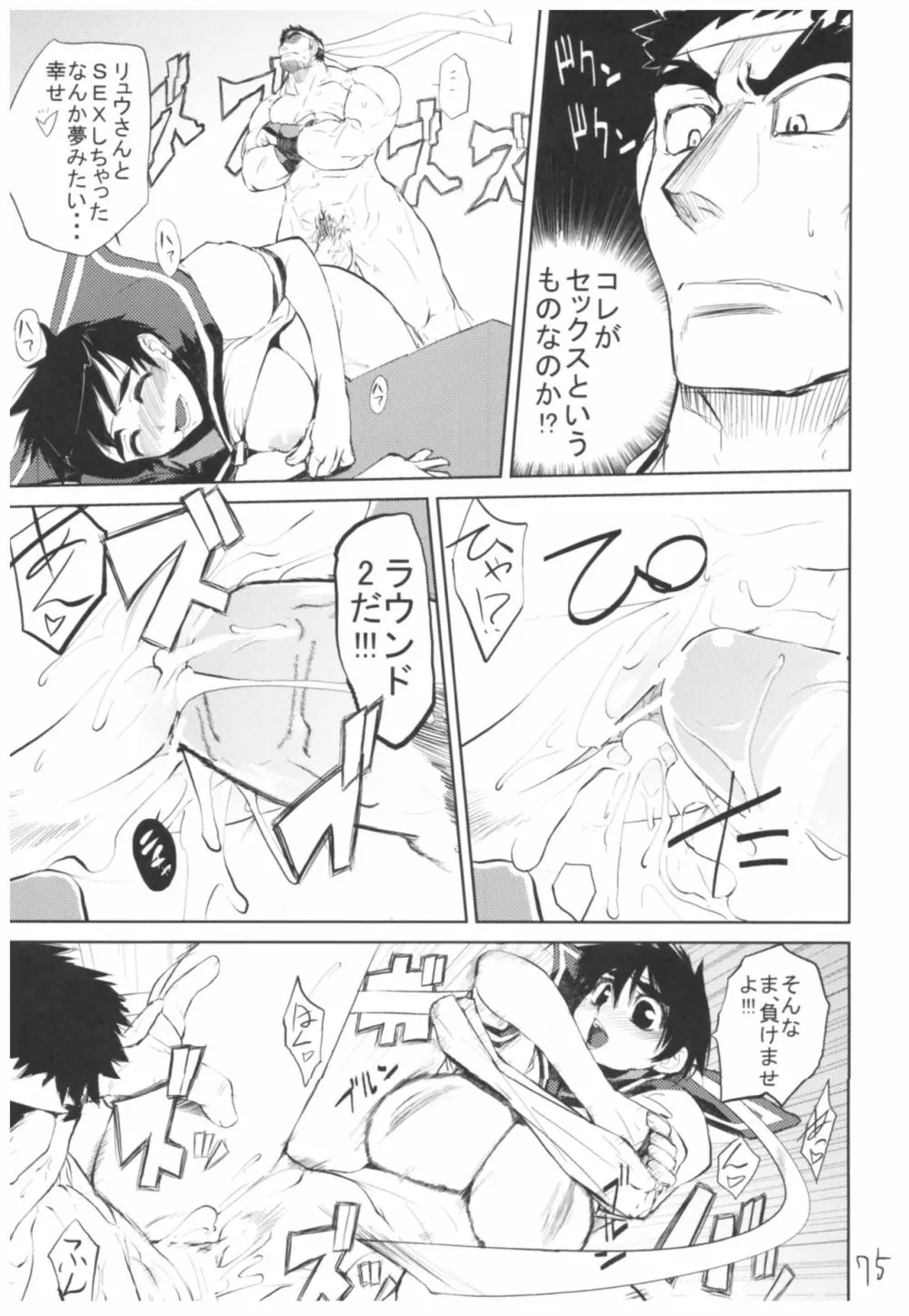 ひょこ道総集編 Page.74