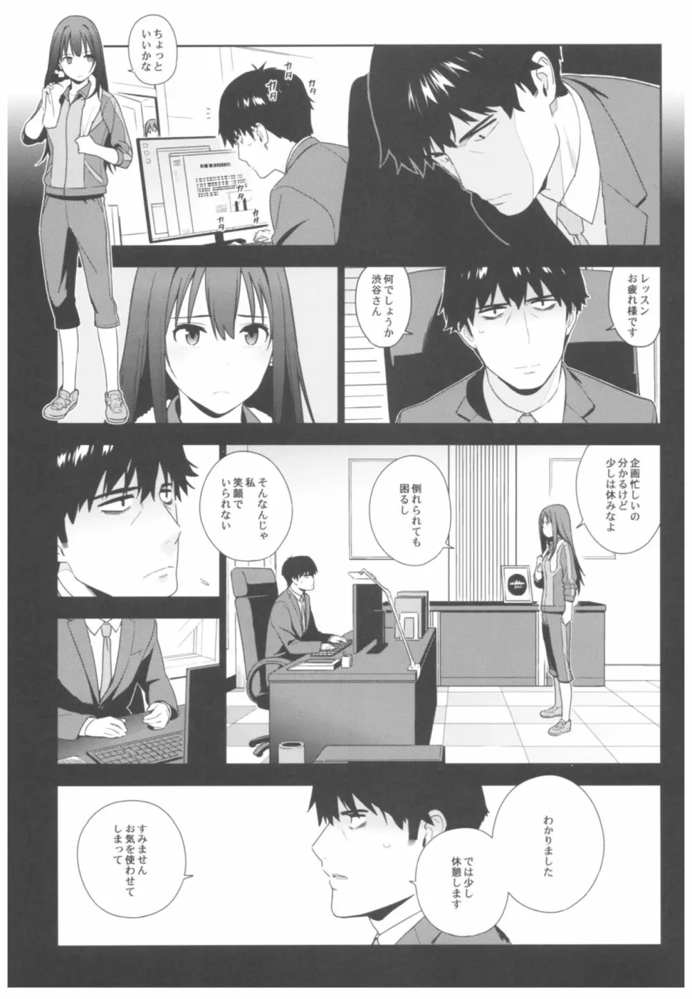 デレマス総集編 Arcana VI Page.10