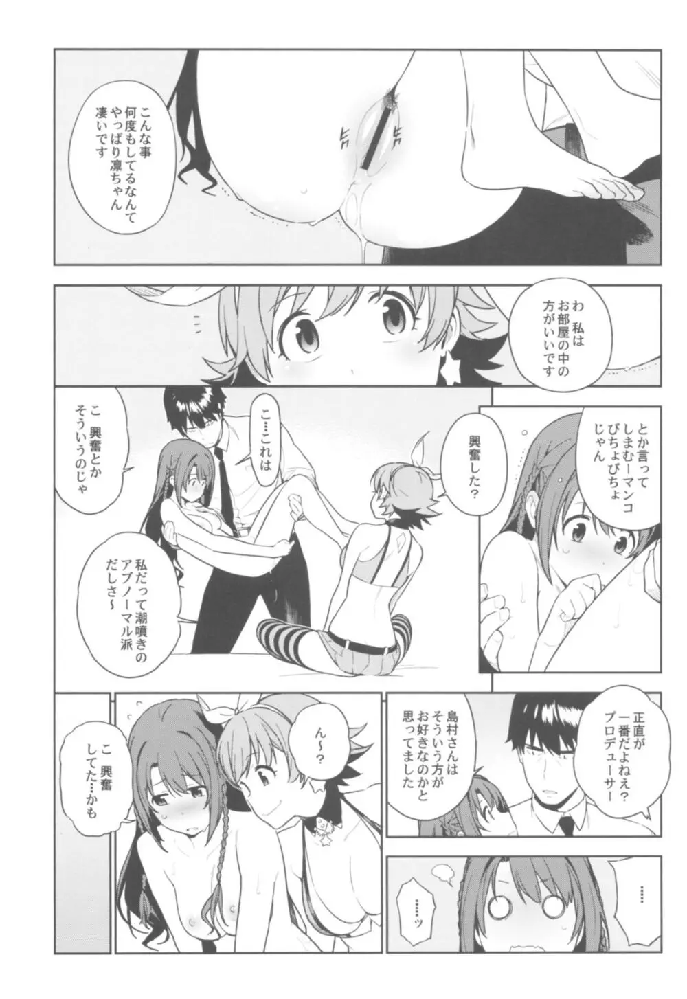 デレマス総集編 Arcana VI Page.52