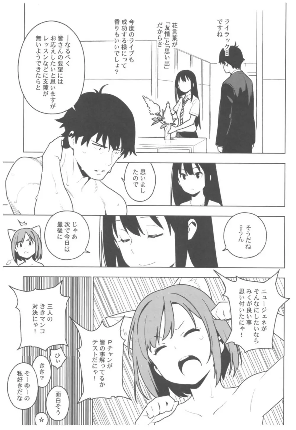 デレマス総集編 Arcana VI Page.86