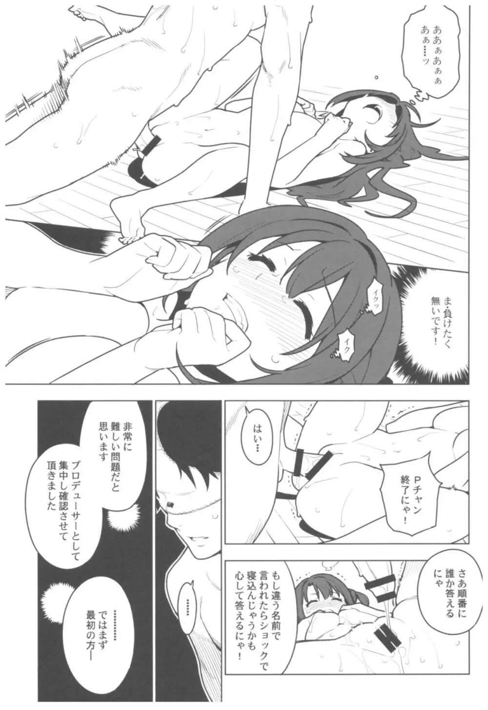 デレマス総集編 Arcana VI Page.90