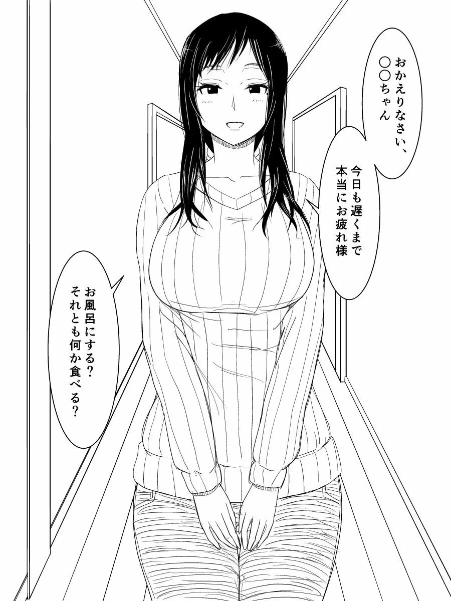 お母さんのパンツをはいて寝かしつけてもらう本 Page.2