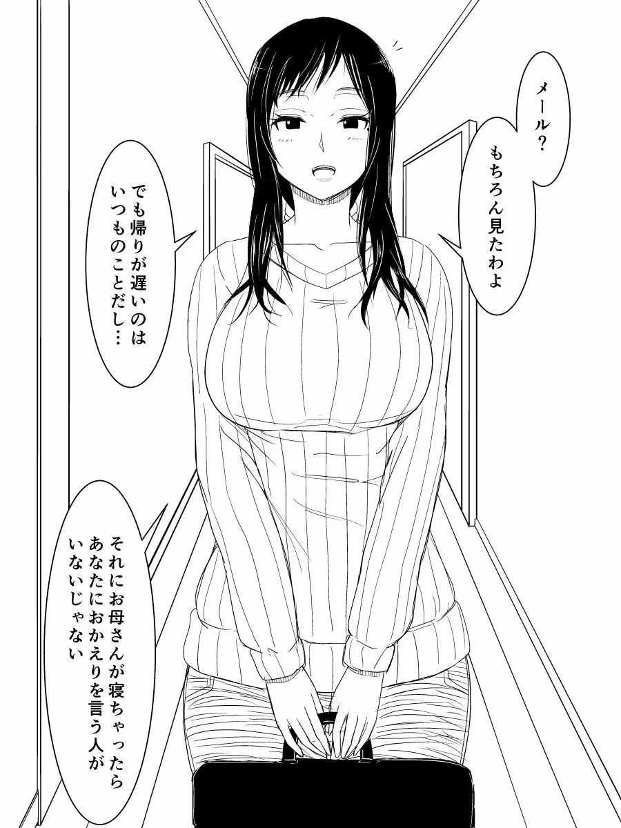 お母さんのパンツをはいて寝かしつけてもらう本 Page.3