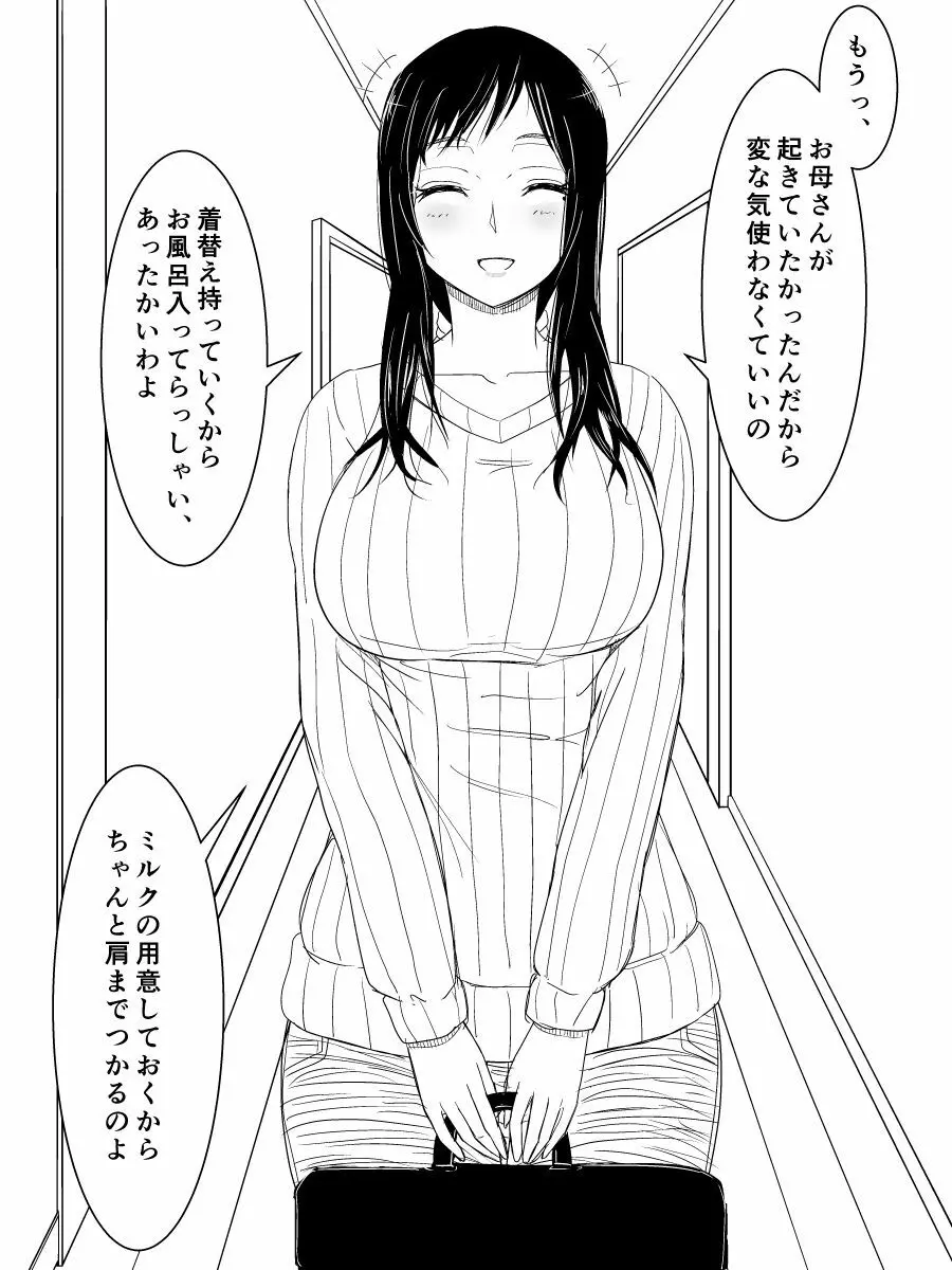 お母さんのパンツをはいて寝かしつけてもらう本 Page.4