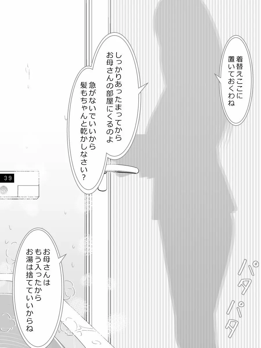 お母さんのパンツをはいて寝かしつけてもらう本 Page.6