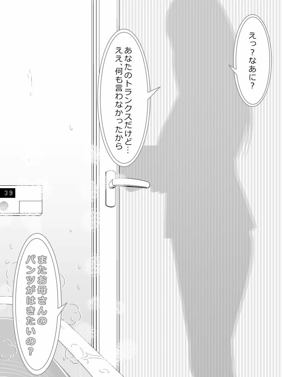 お母さんのパンツをはいて寝かしつけてもらう本 Page.7