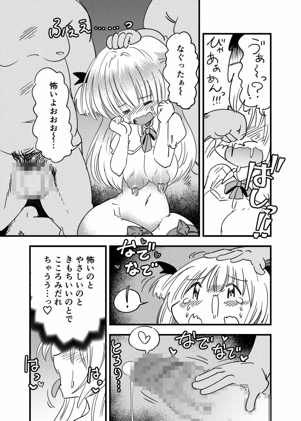 少女化おじさん化種付けパニックTS Page.10