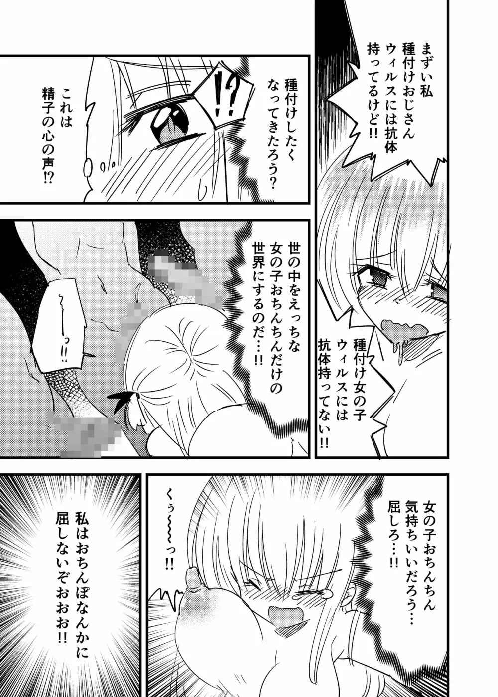 少女化おじさん化種付けパニックTS Page.14