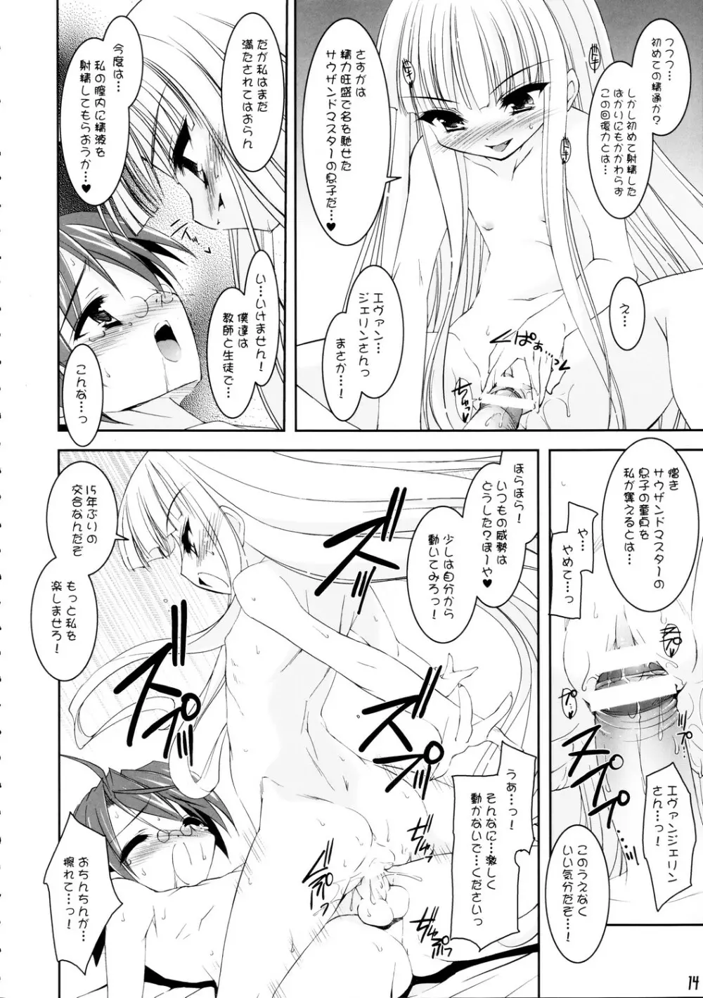 おしえてますたー。 Page.13