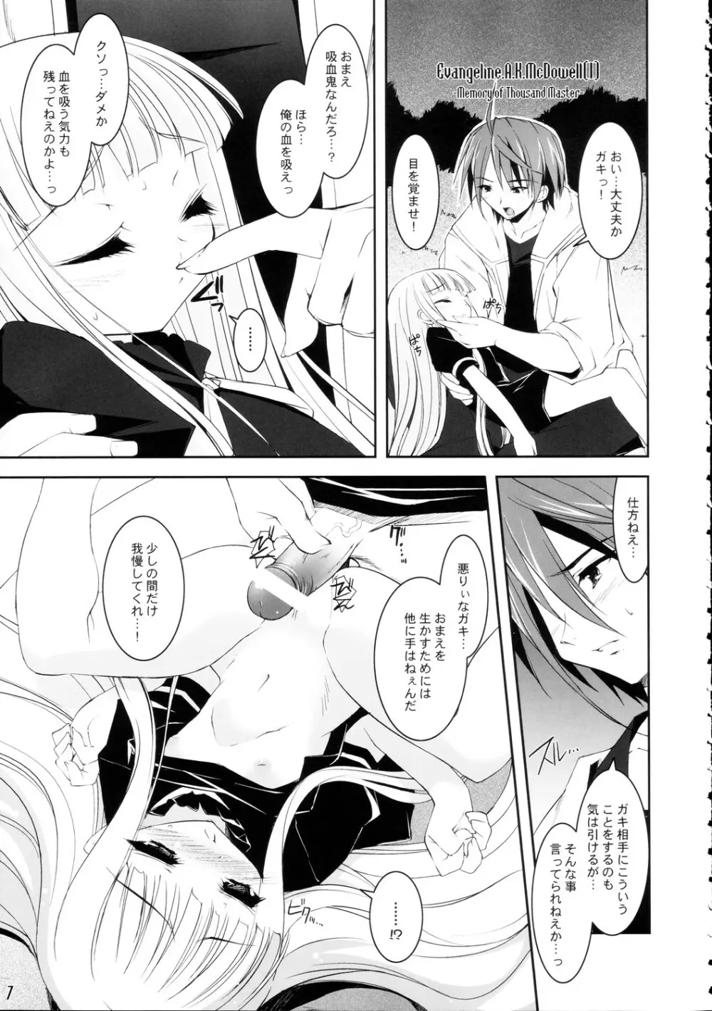 おしえてますたー。 Page.6