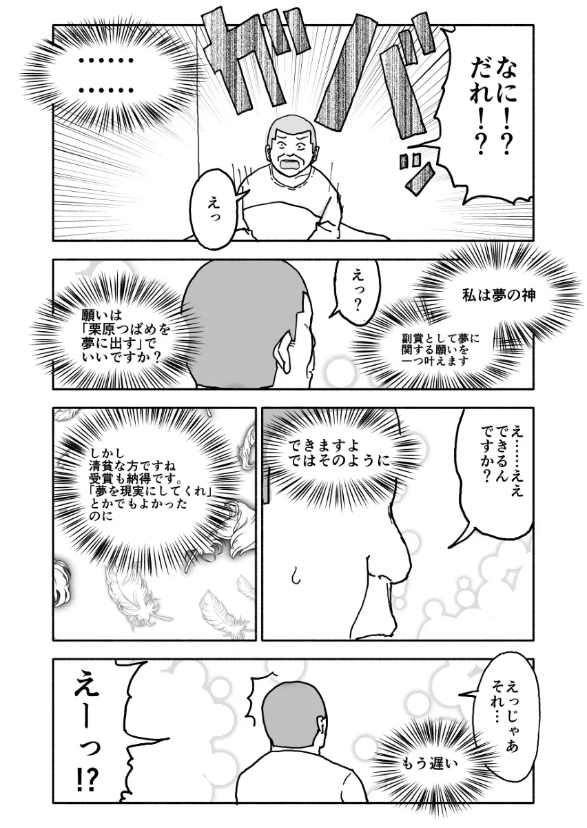 誘惑しないで栗原さん！ Page.10