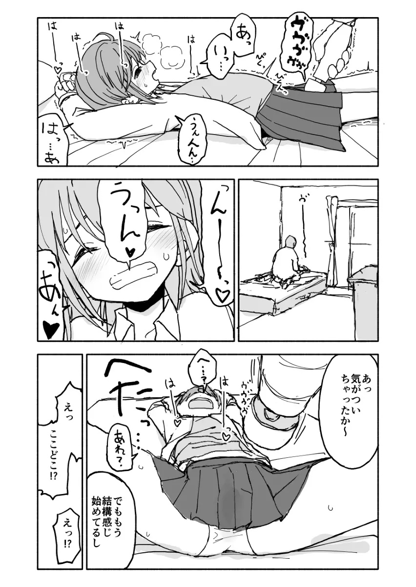 誘惑しないで栗原さん！ Page.12