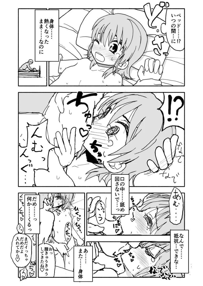 誘惑しないで栗原さん！ Page.20