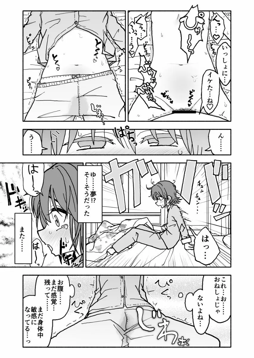 誘惑しないで栗原さん！ Page.22