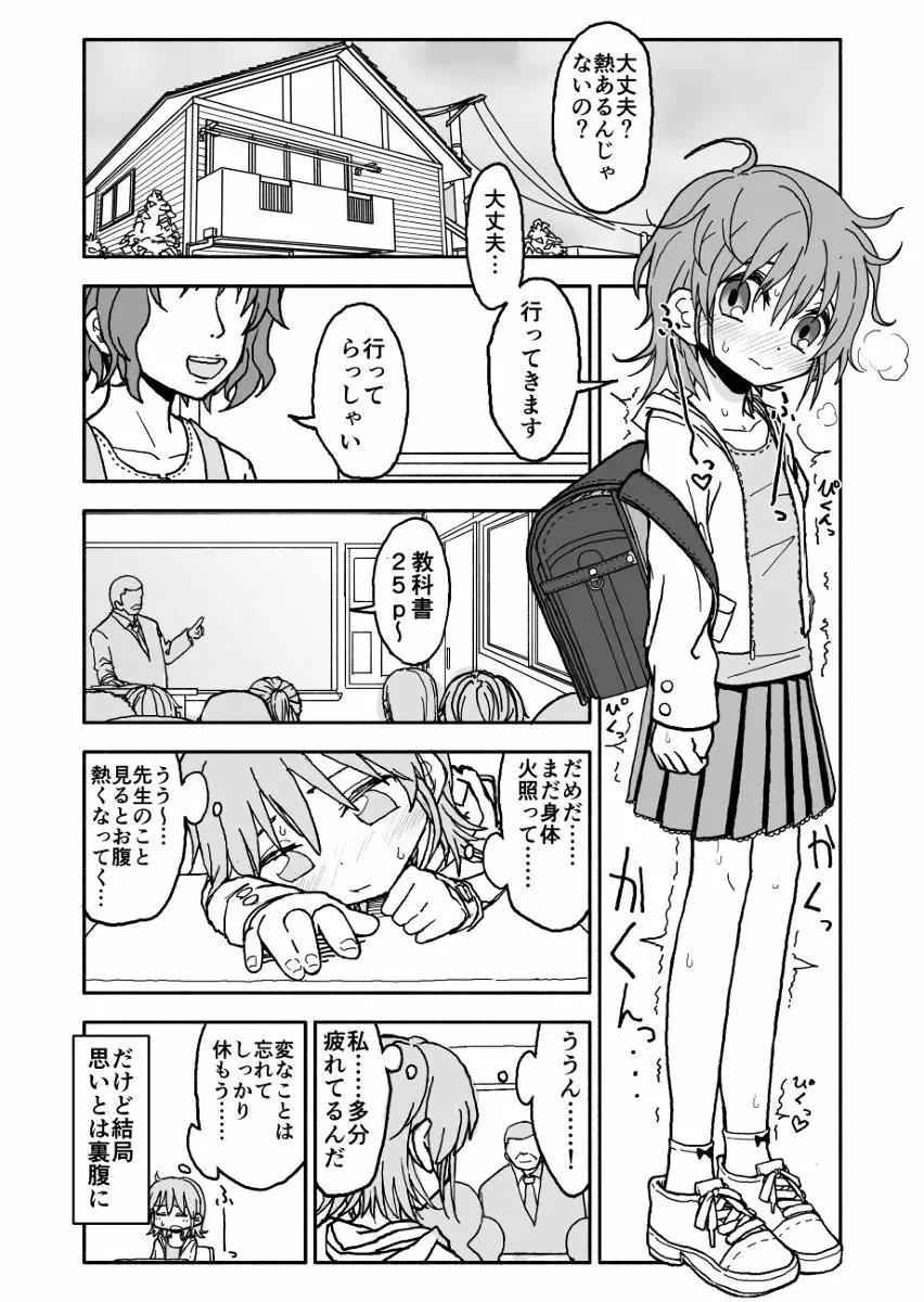 誘惑しないで栗原さん！ Page.23