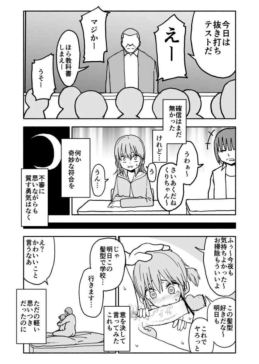 誘惑しないで栗原さん！ Page.25