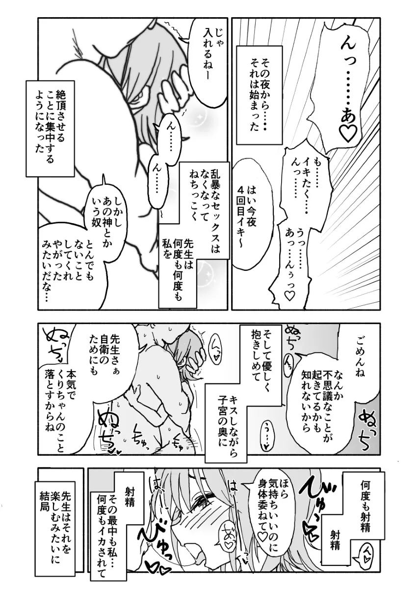 誘惑しないで栗原さん！ Page.27