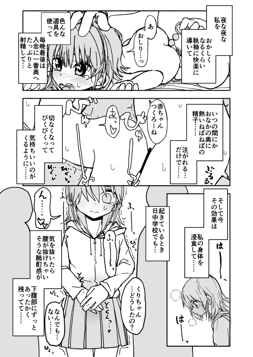 誘惑しないで栗原さん！ Page.28