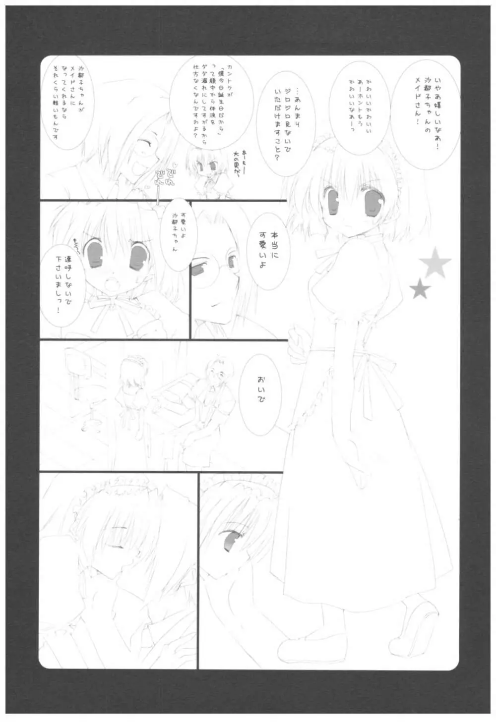 苗床育成観察記録 Page.169