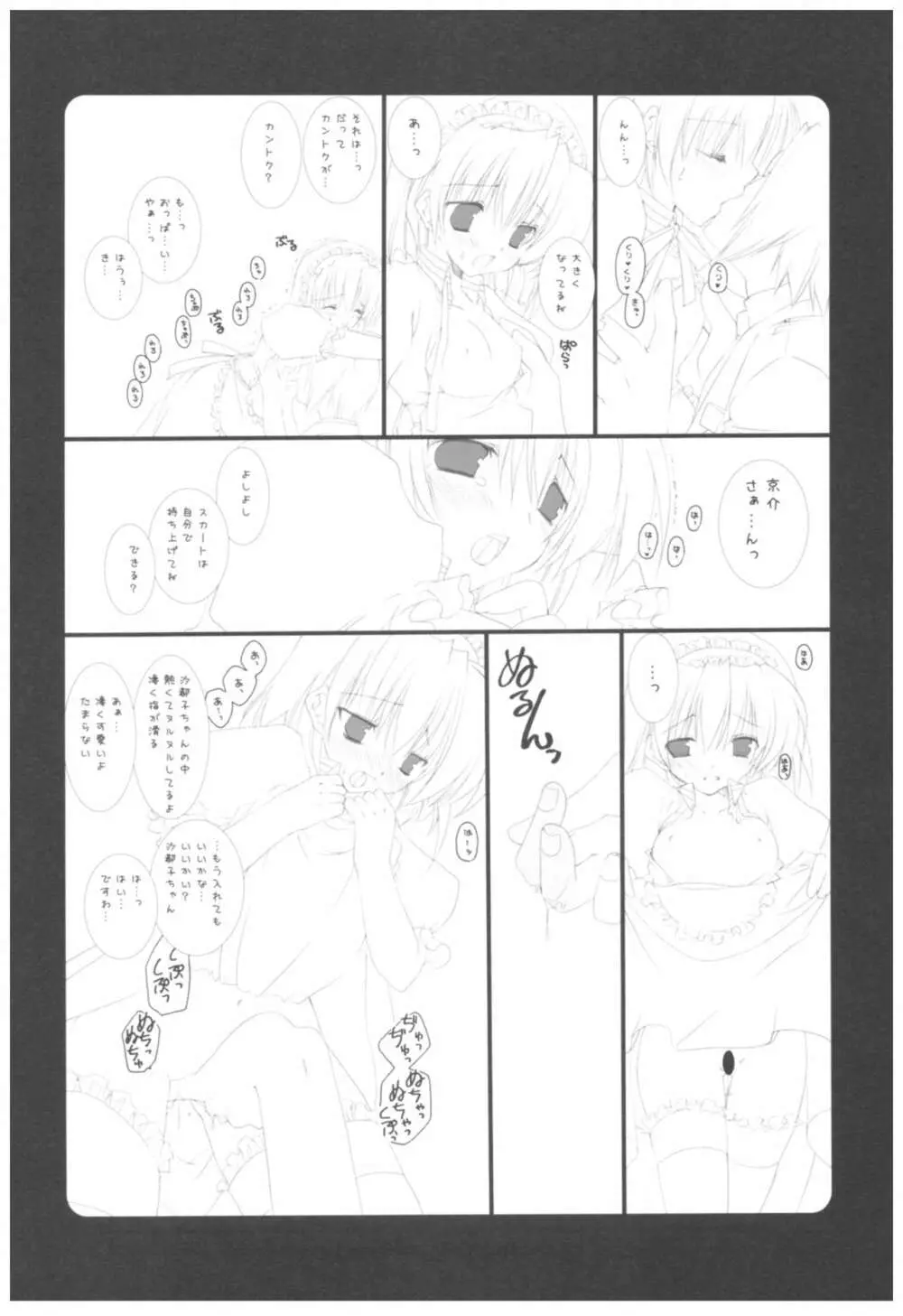 苗床育成観察記録 Page.170