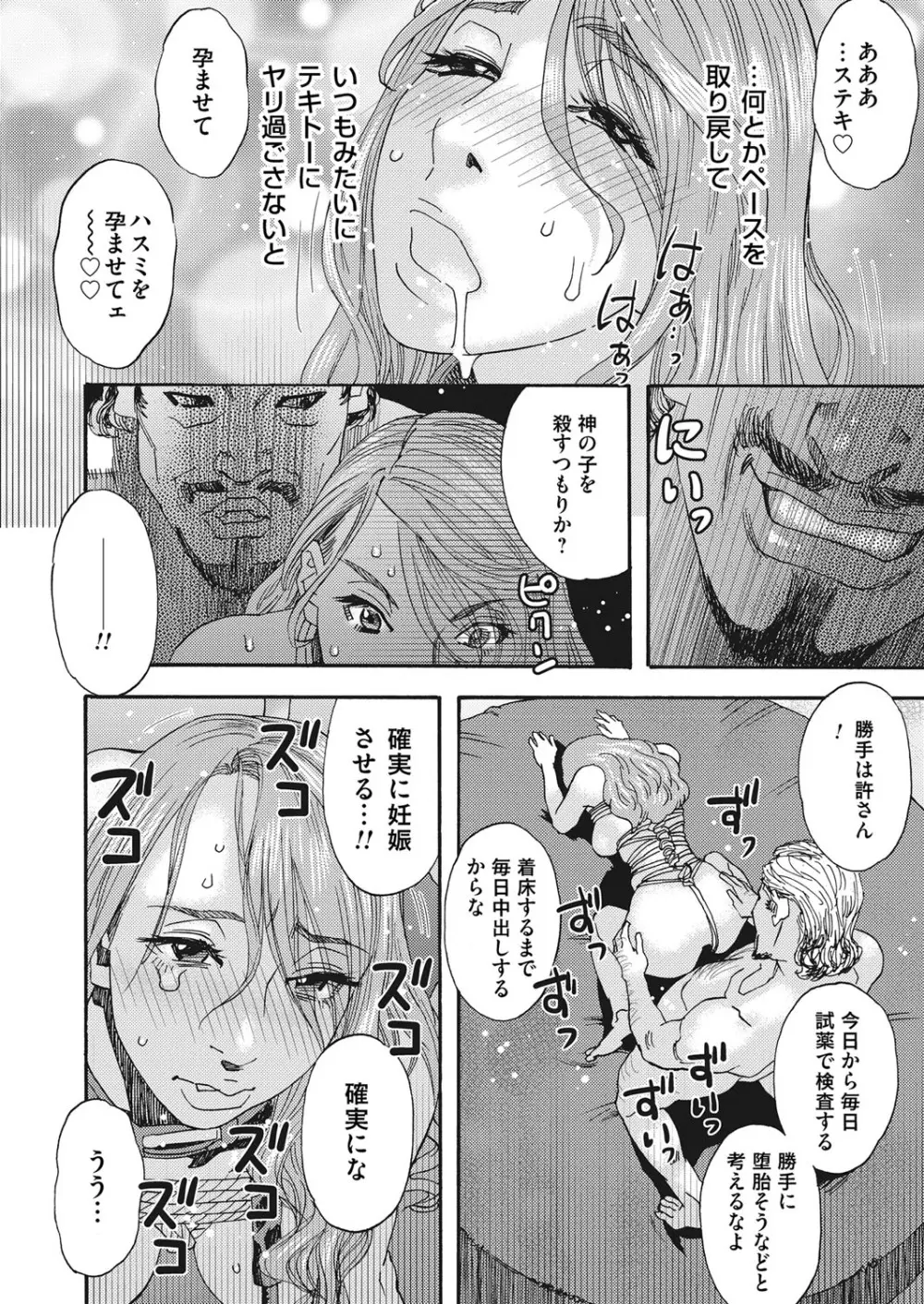 肉の塔 Page.100