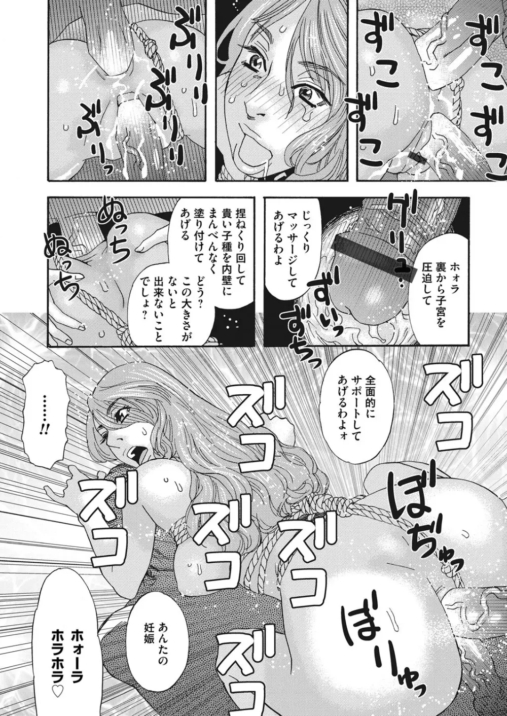 肉の塔 Page.104