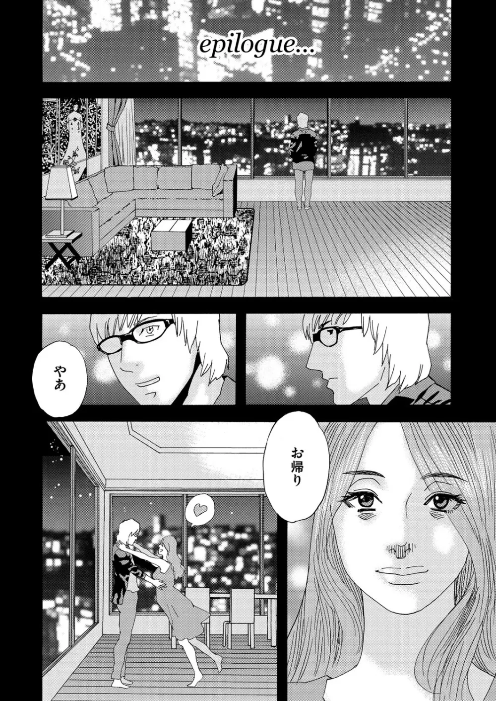 肉の塔 Page.196