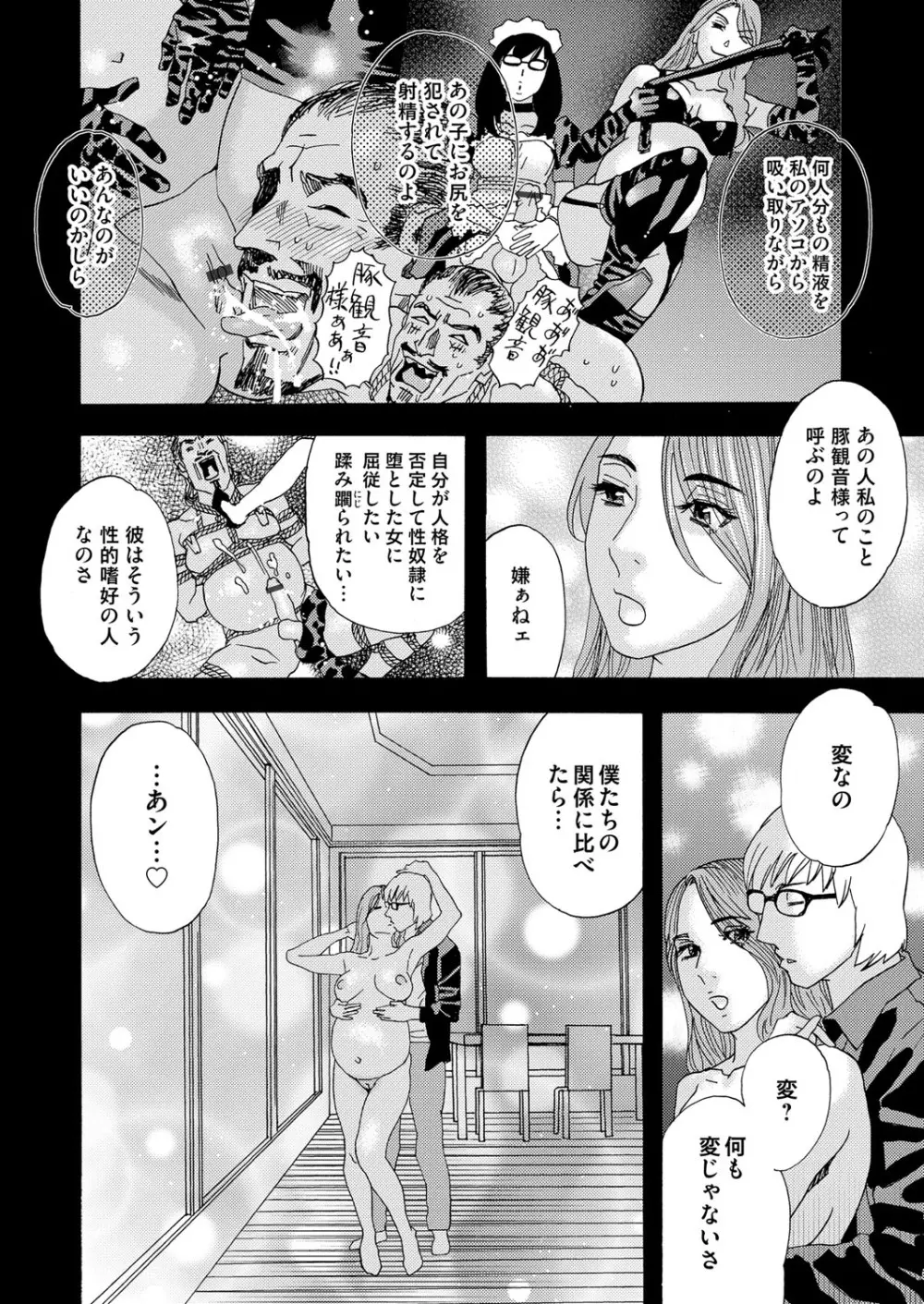 肉の塔 Page.198