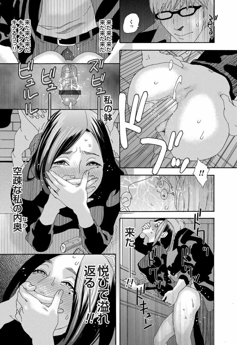 肉の塔 Page.29