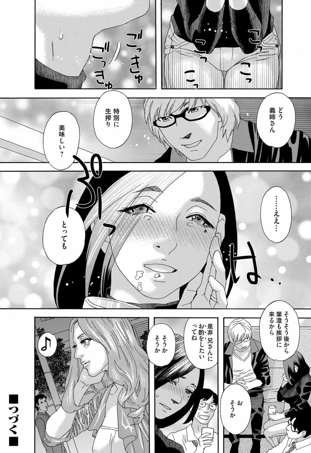 肉の塔 Page.32