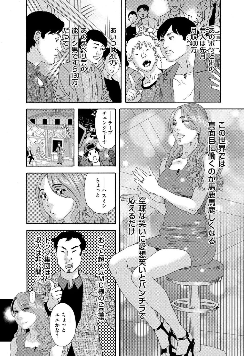 肉の塔 Page.38