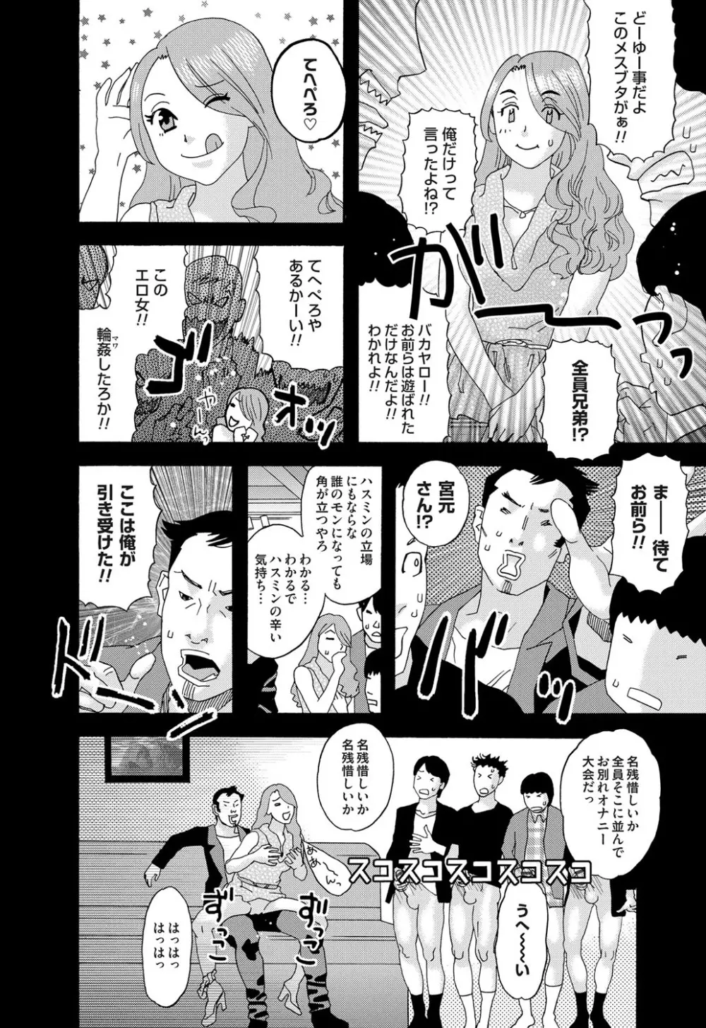 肉の塔 Page.60